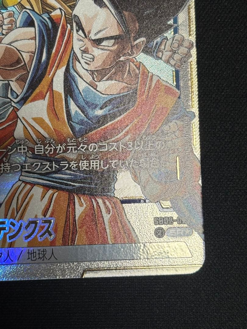 フュージョンワールド SB02-022 SR★ ゴテンクス パラレル