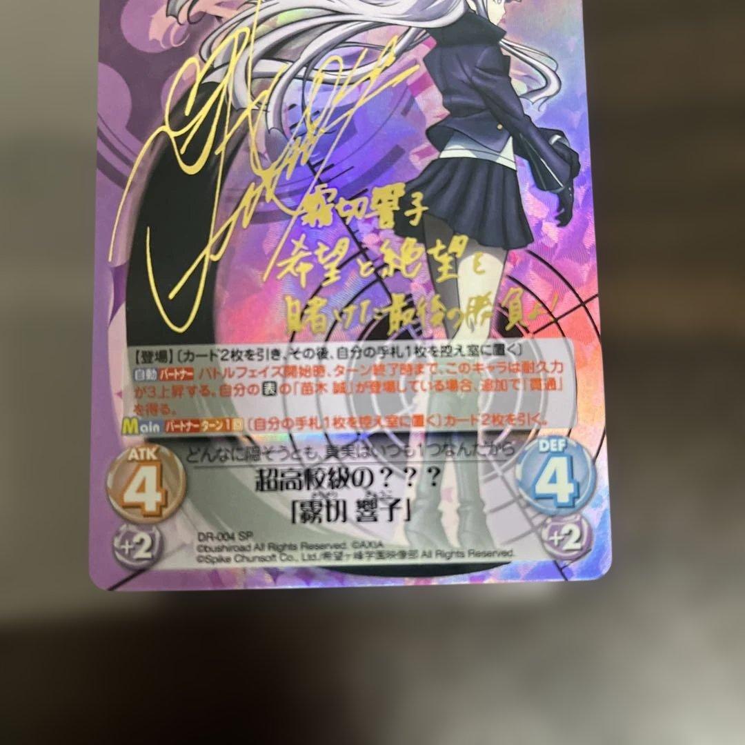 Chaos TCG 超高校級の？？？「霧切 響子」SP サイン　ラスト一枚　美品