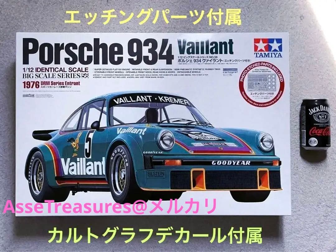 タミヤ 1/12 ヴァイラント・ポルシェ934 RSR w/カルトグラフデカール