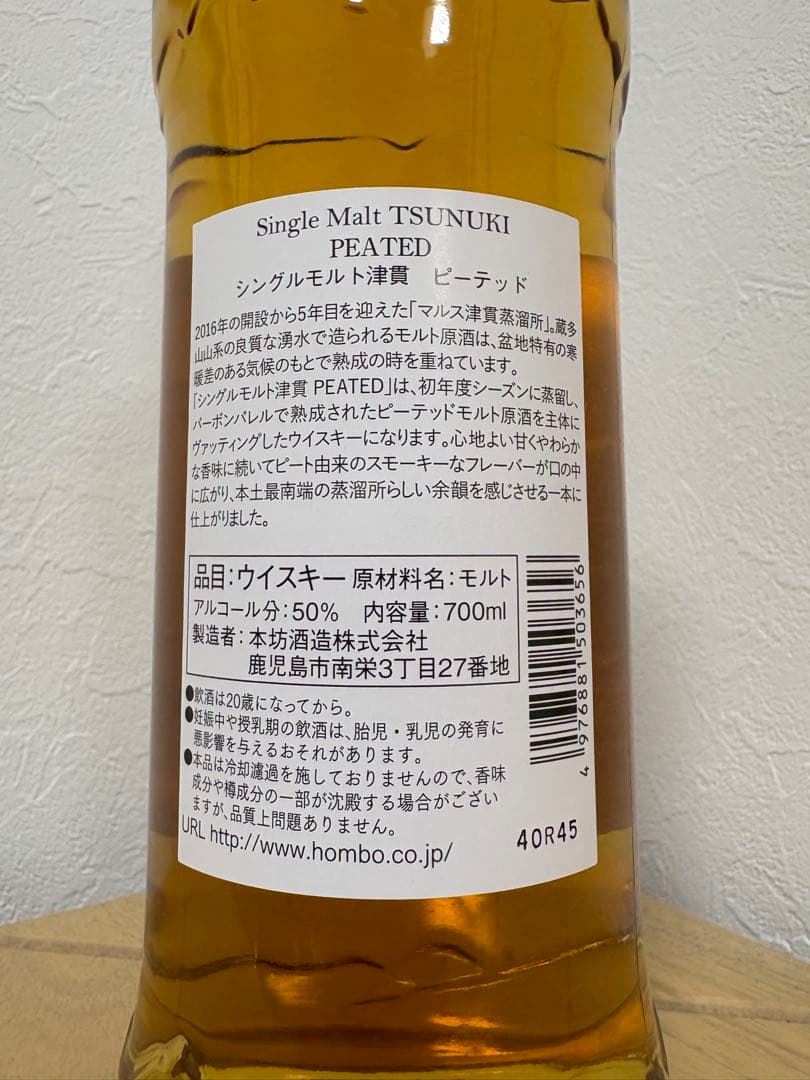シングルモルト津貫 PEATED