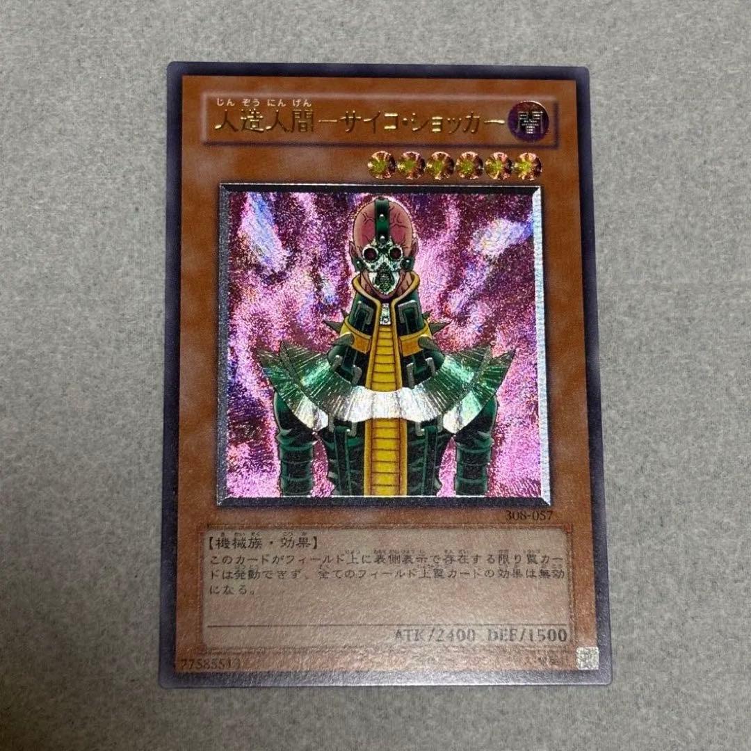 ス*ズ様 人造人間サイコショッカー レリーフ 美品