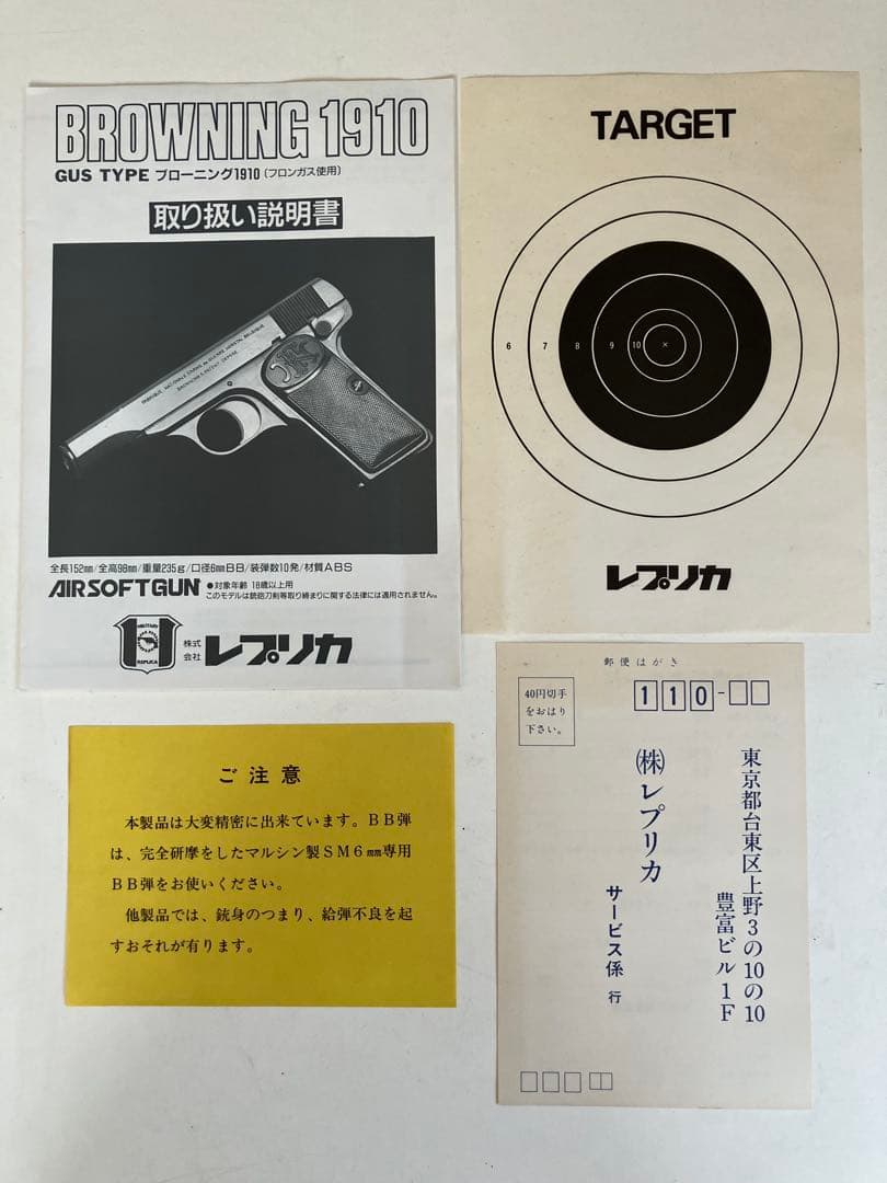 ブローニングM1910 　レプリカ社　マルシン製造　固定スライドガスガン　レトロ