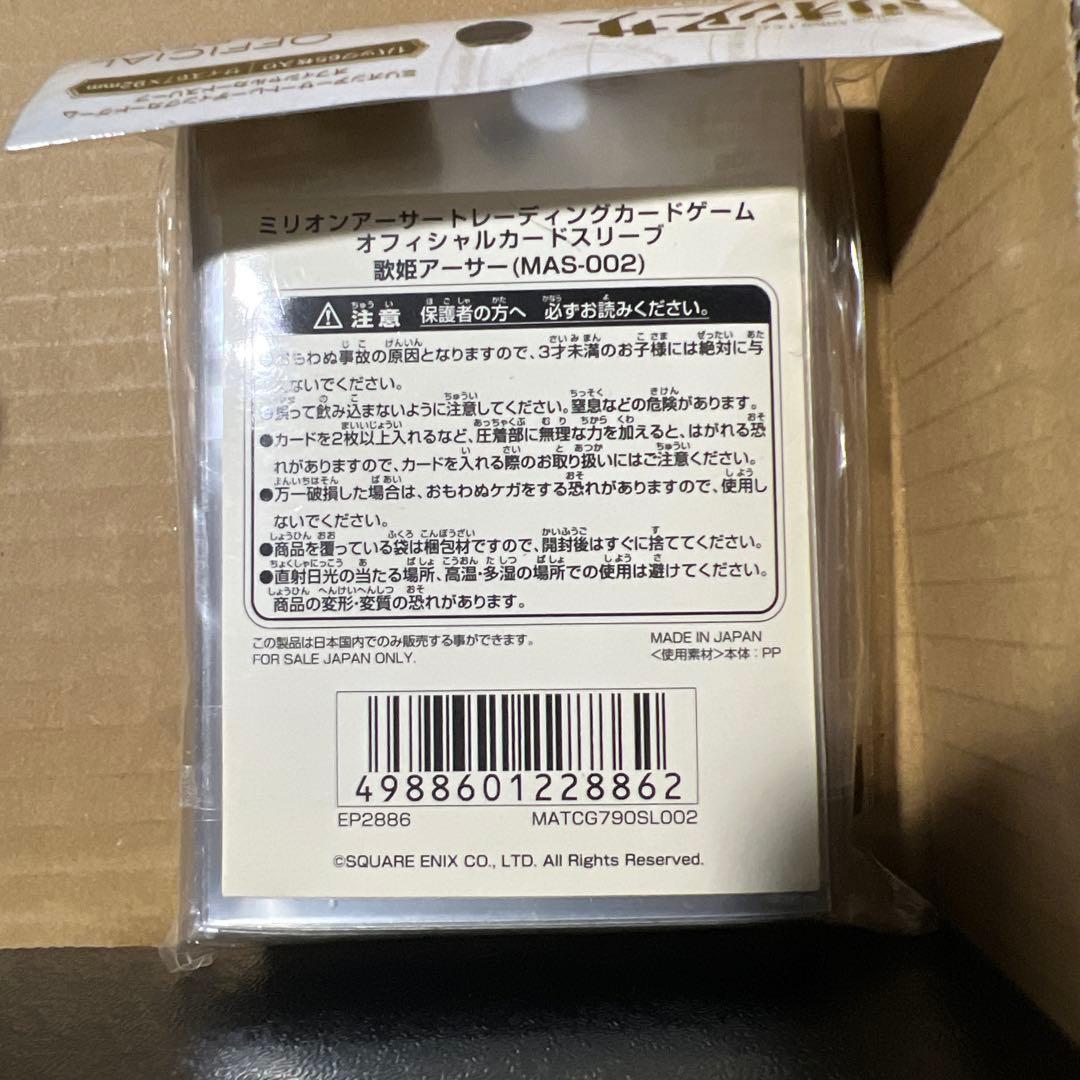 ミリオンアーサーTCG オフィシャルカードスリーブ 歌姫アーサー 未開封
