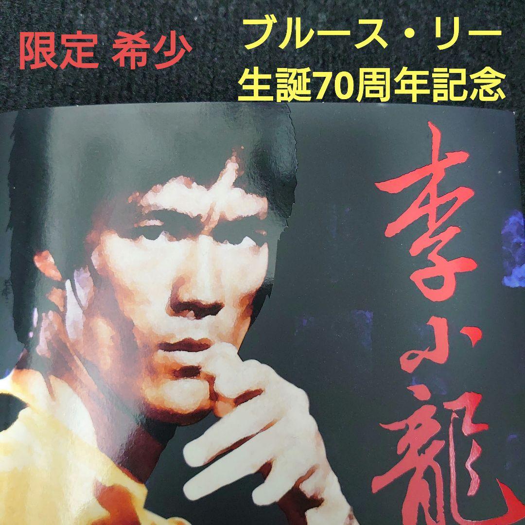 【限定品】李小龍七十週年郵票典藏組 コレクターズスタンプセット（台湾切手セット）