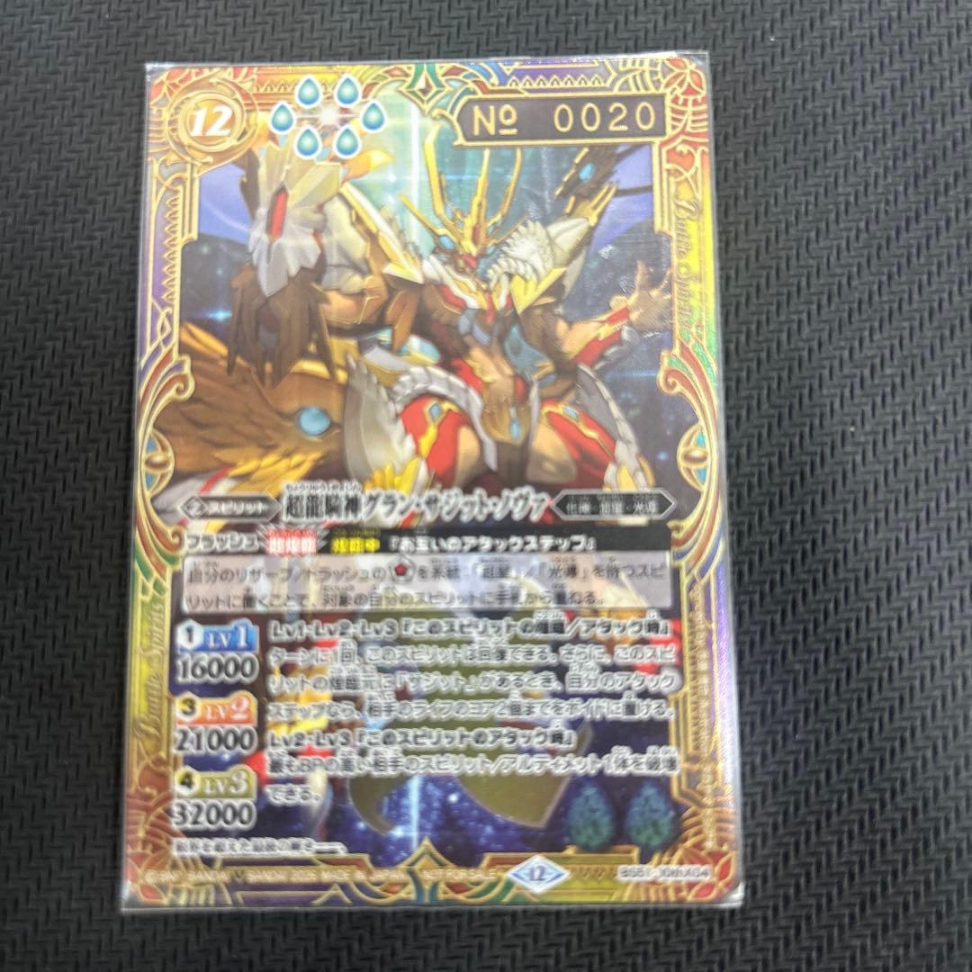 超龍騎神 グラン・サジット・ノヴァ シリアル