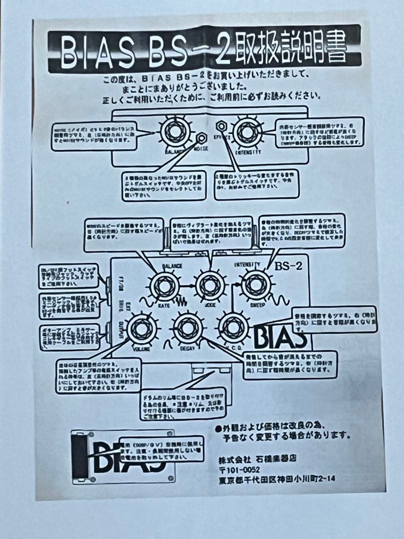 BIAS BS-2 パーカッションシンセサイザー