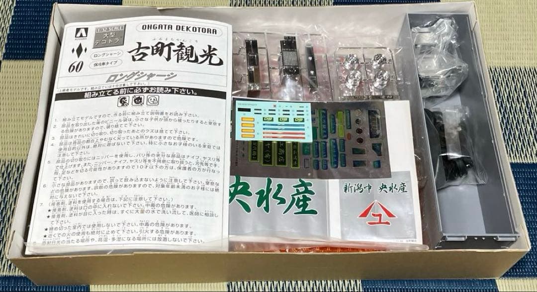 アオシマ　古町観光　大型デコトラ