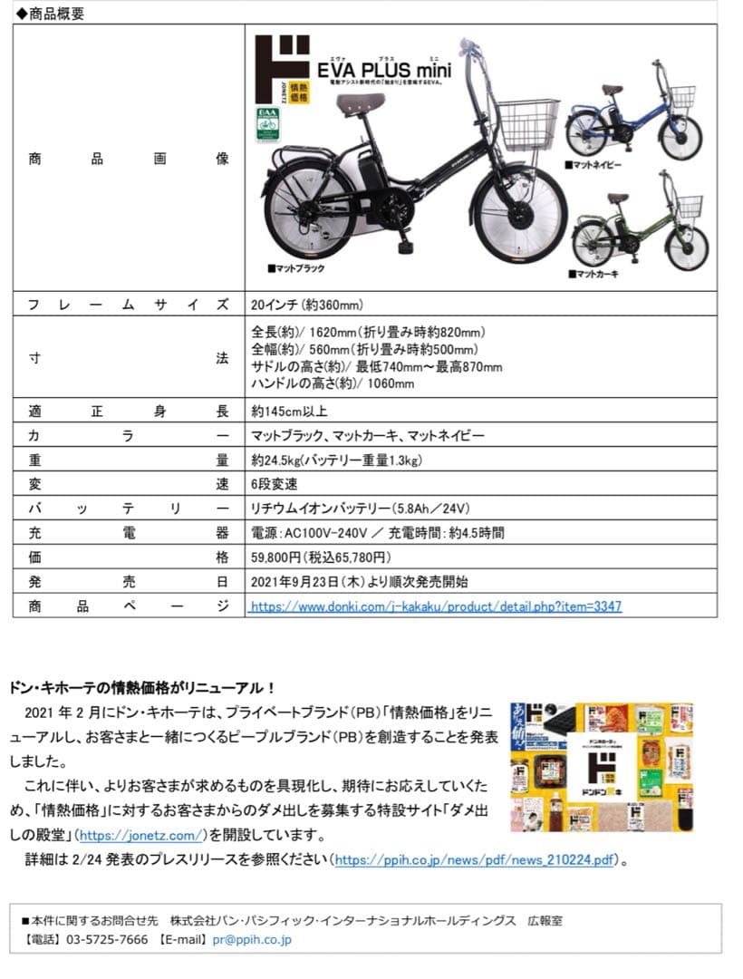 電動アシスト自転車 ブラック Eva plus mini