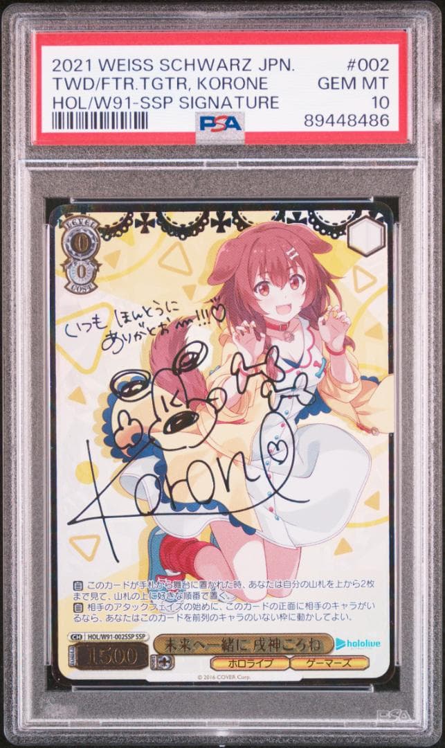 (箔押し)未来へ一緒に 戌神ころね(SSP) PSA10 サイン