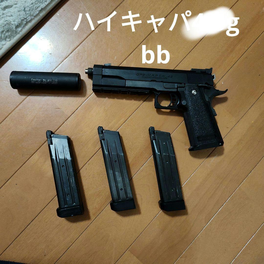 C*O様 東京マルイ ハイキャパ カスタム　 3本マガジン付き　サプレッサーも