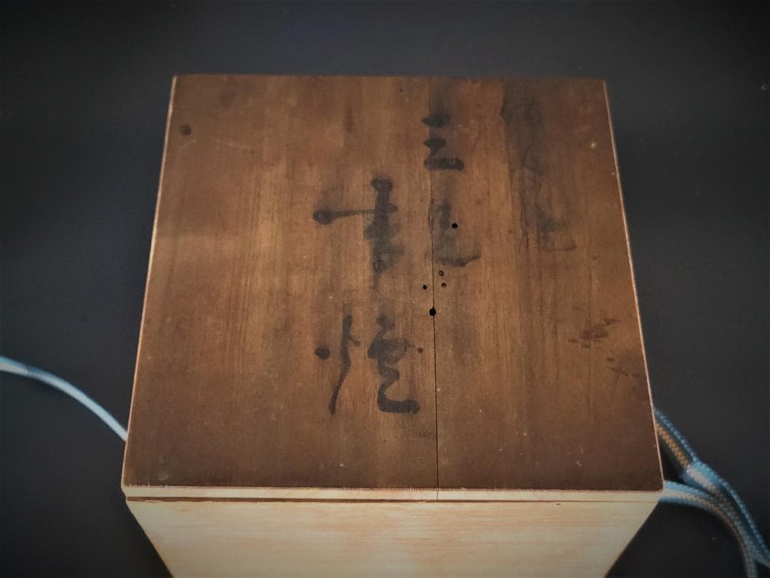 【焼物】備前焼 三足香煙 共箱 茶道具 旧家譲り品　年代物