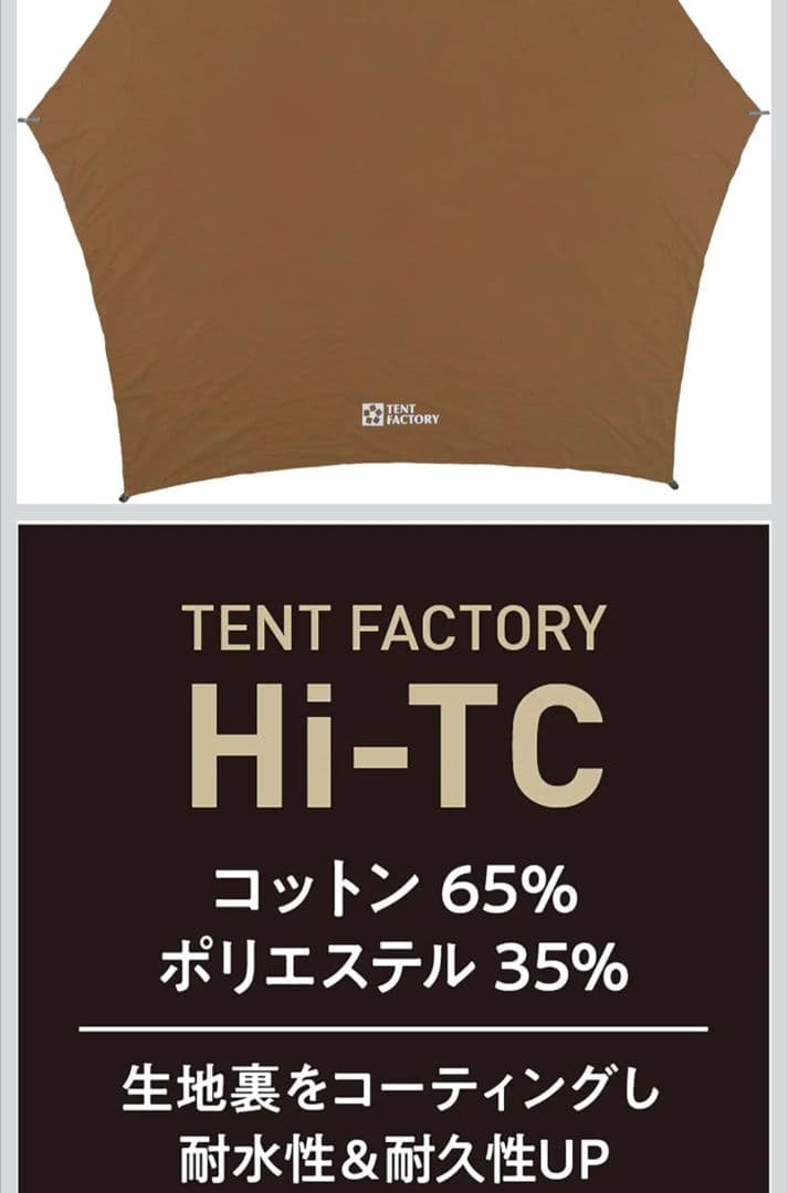 TENT FACTORY Hi-TCワイドヘキサタープ470 DBE