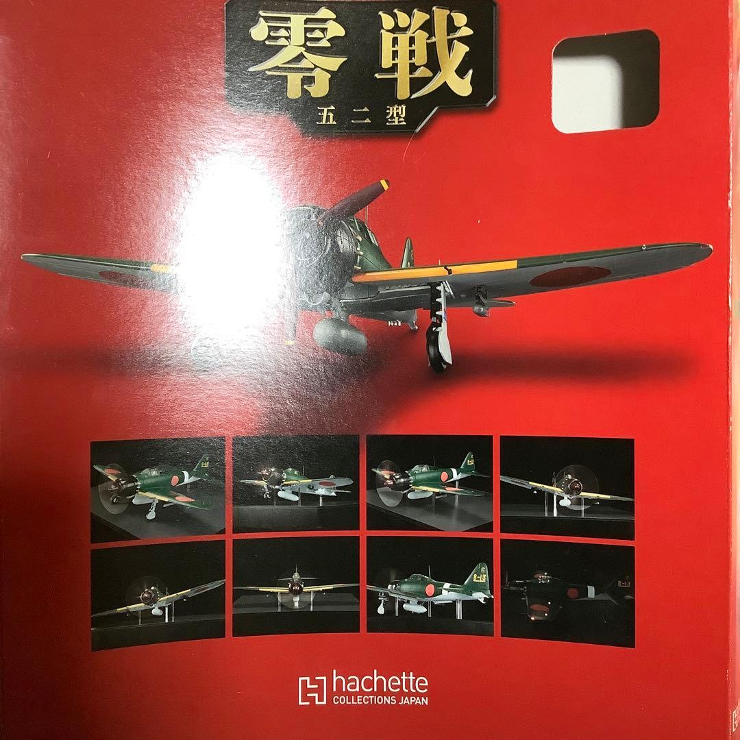 アシェット　零戦を作ろう　最終価格