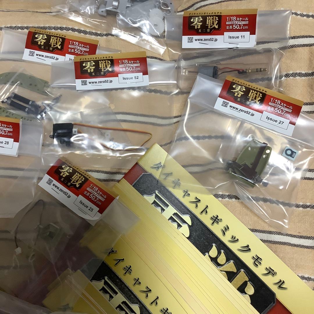 アシェット　零戦を作ろう　最終価格