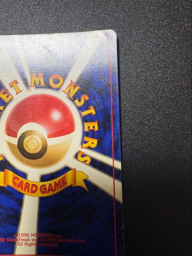 カツラのリザードン 旧裏 キラ