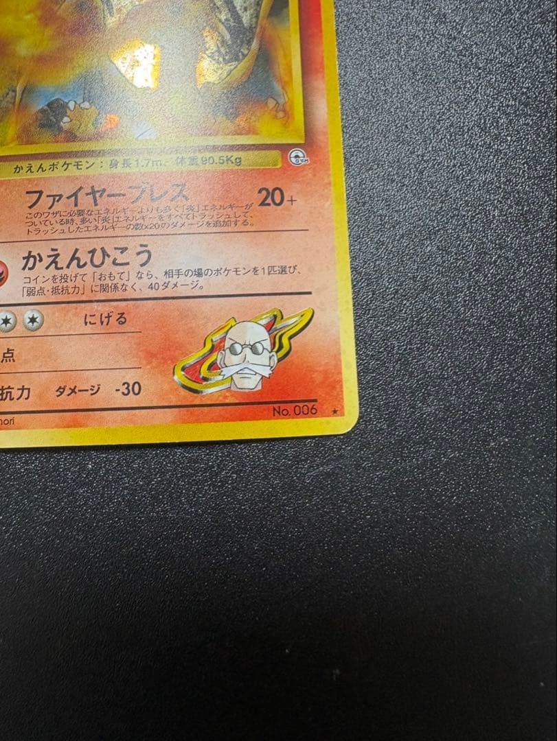 カツラのリザードン 旧裏 キラ