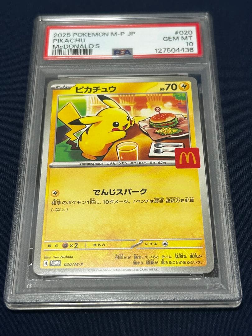 ポケモンカード PSA10ピカチュウ 020/M-P マクドナルド