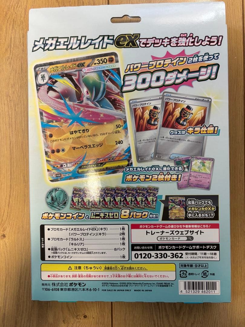 【未開封】ムニキスゼロ BOX（シュリンクなし）＆ メガエルレイドex セット