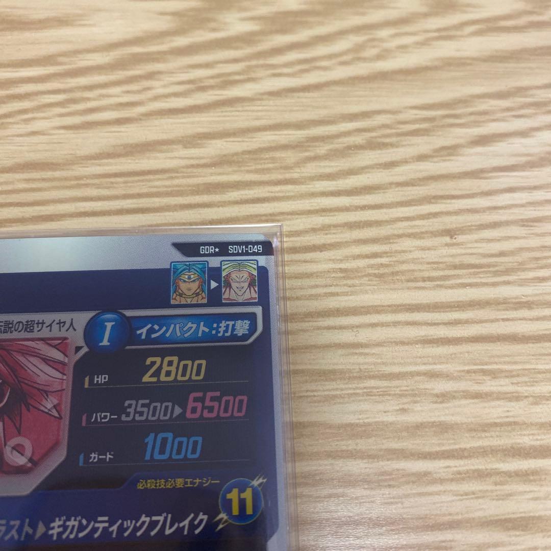 ドラゴンボールスーパーダイバーズ GDR SDV1-049 ブロリー パラレル