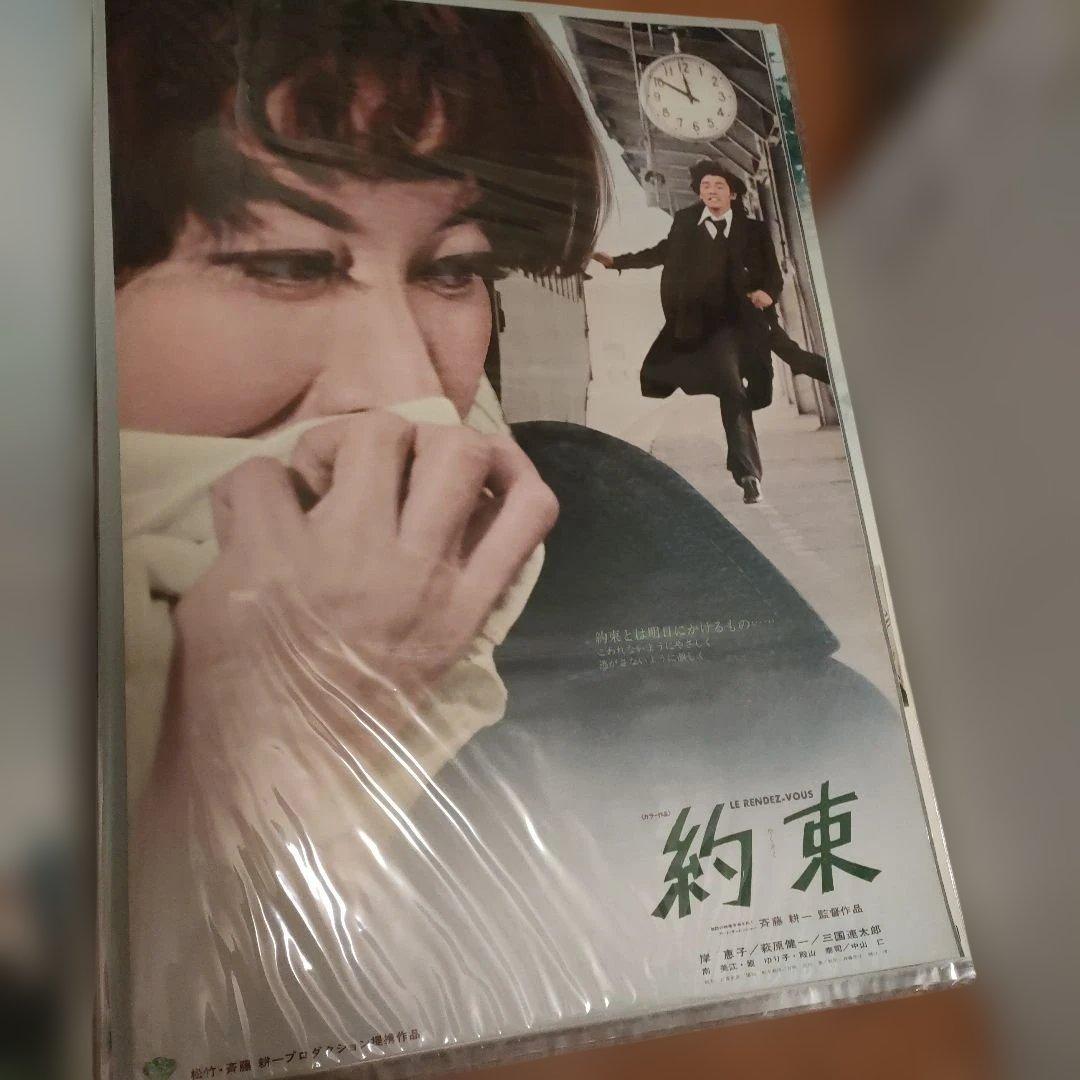 映画 約束 日本版B2ポスター　2種