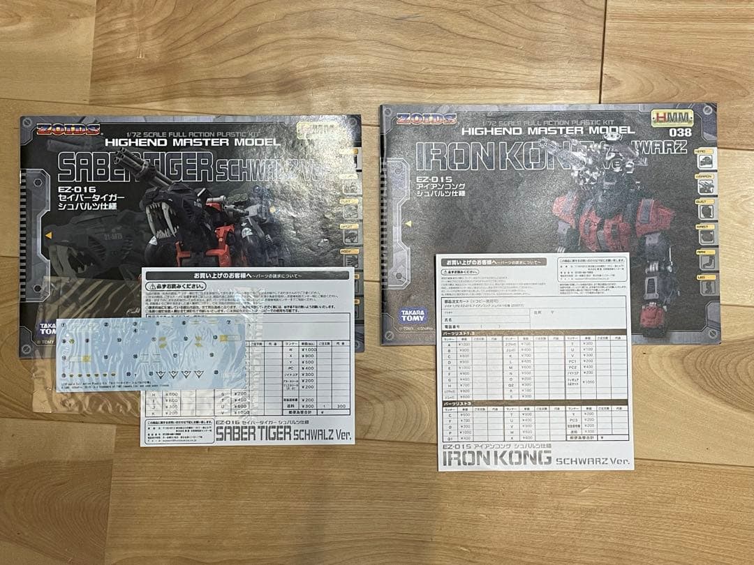 【土日限定値下げ】 HMMゾイド アイアンコングSS セイバータイガーSS