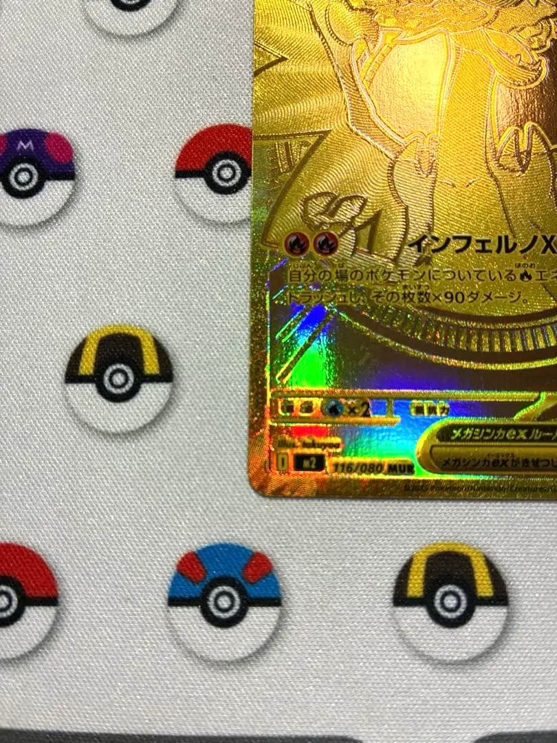 最終値下げ　メガリザードンXex MUR