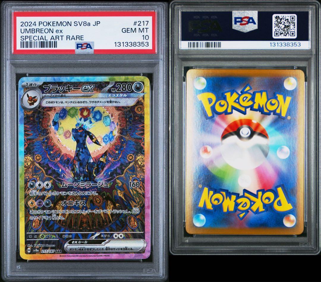 ブラッキーex SAR テラスタルフェスex 217/187 PSA10