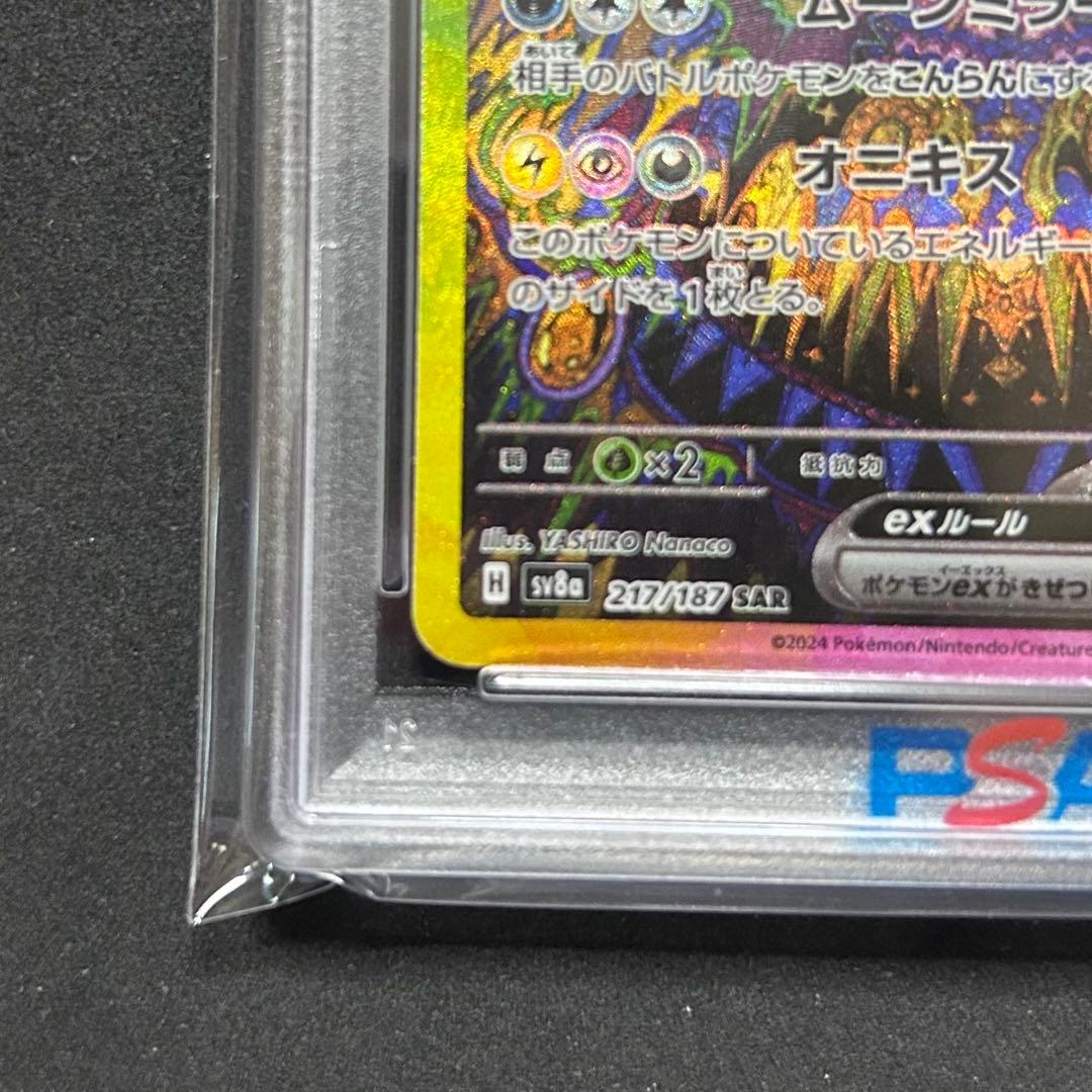 ブラッキーex SAR テラスタルフェスex 217/187 PSA10
