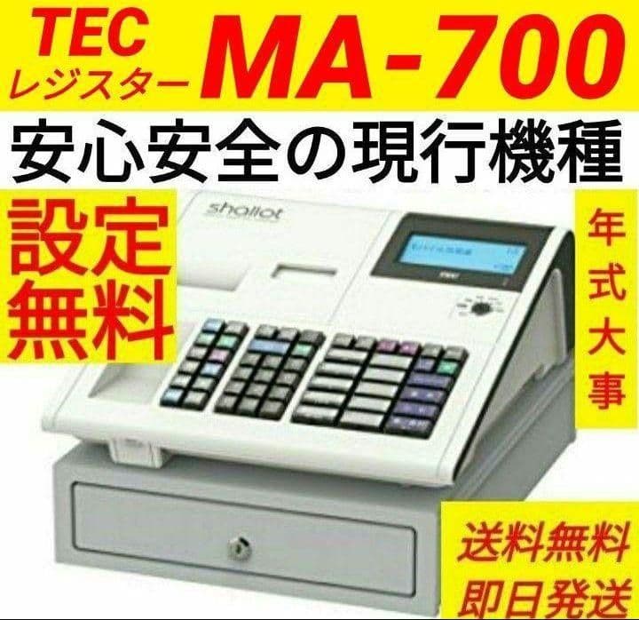 テックレジスター　MA-700　フル設定無料　現行機種　209010