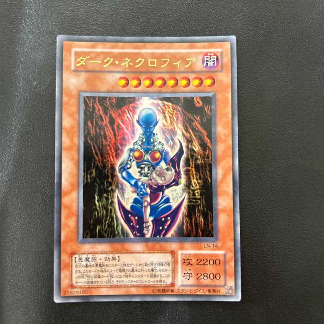 遊戯王　ダーク・ネクロフィア LN-14 レリーフ