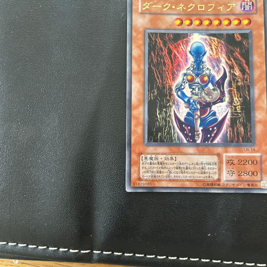 遊戯王　ダーク・ネクロフィア LN-14 レリーフ