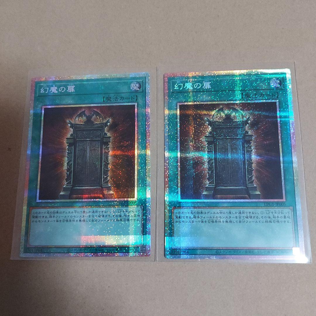 2枚 幻魔の扉 プリズマ 遊戯王