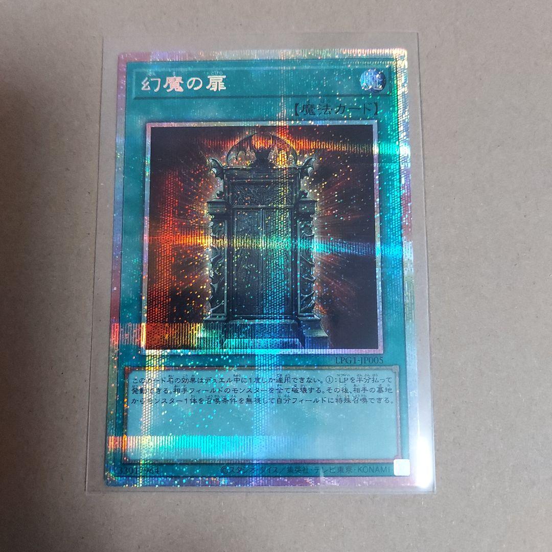 2枚 幻魔の扉 プリズマ 遊戯王