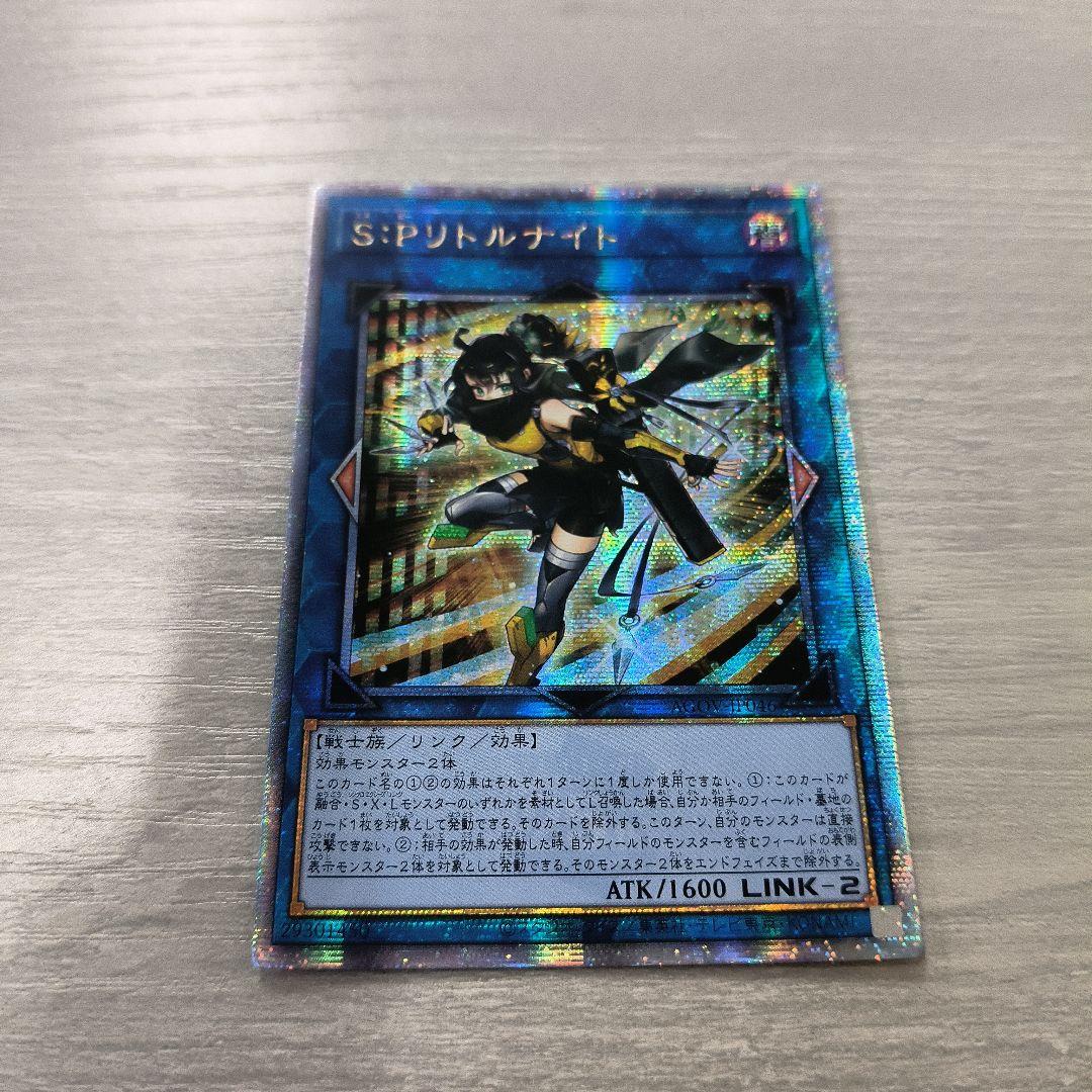 遊戯王 S:Pリトルナイト　25thシク アジア版