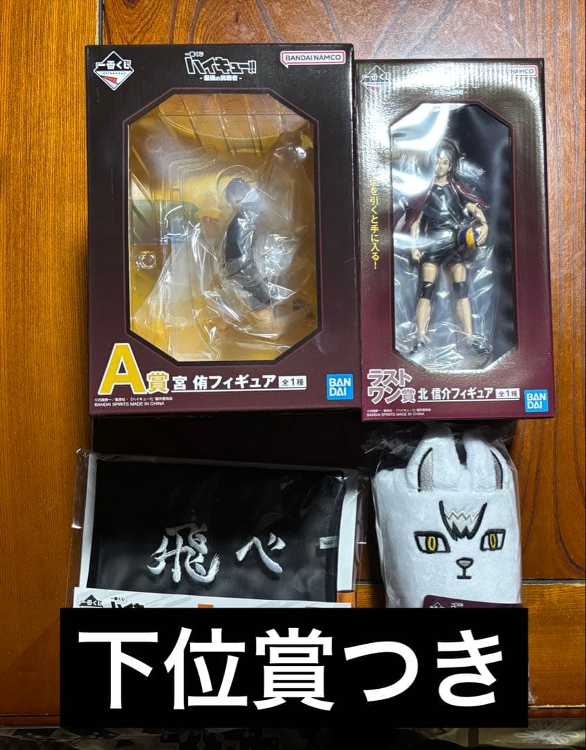 ハイキュー‼︎ 一番くじ A賞 D賞 E賞 ラストワン賞 セット