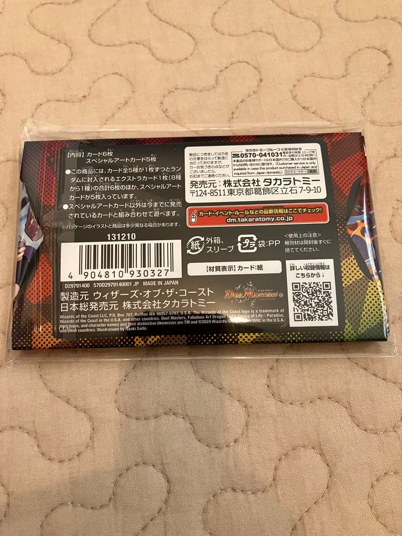 【未開封】デュエルマスターズ ドラゴン娘の青春☆パラダイス DMART-11