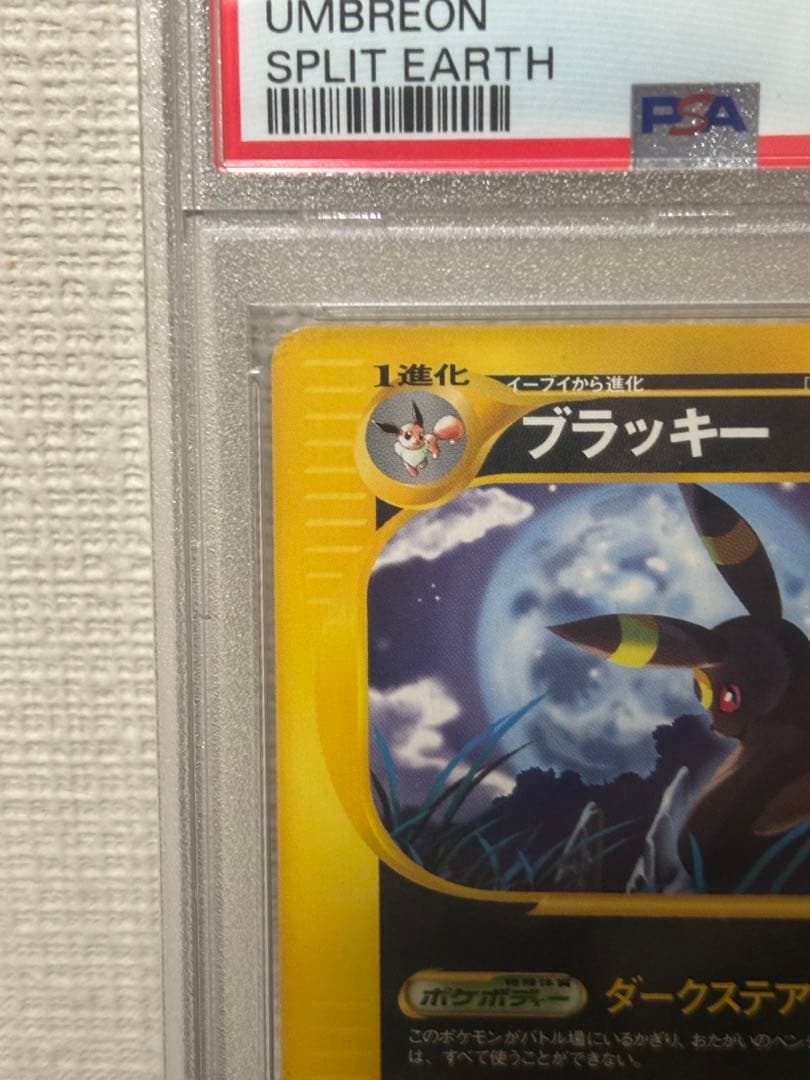 【PSA10】アンリミ　eカード　ブラッキー　 裂けた大地　世界40枚