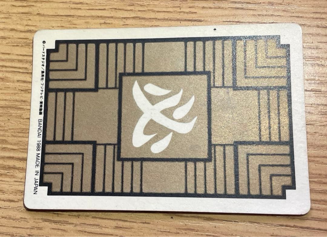 【激レア！】1988年No.①孫悟空！ドラゴンボールカードダス第1弾初版