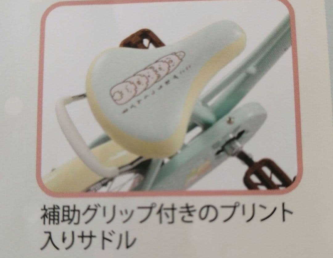 すみっコぐらし自転車18インチ