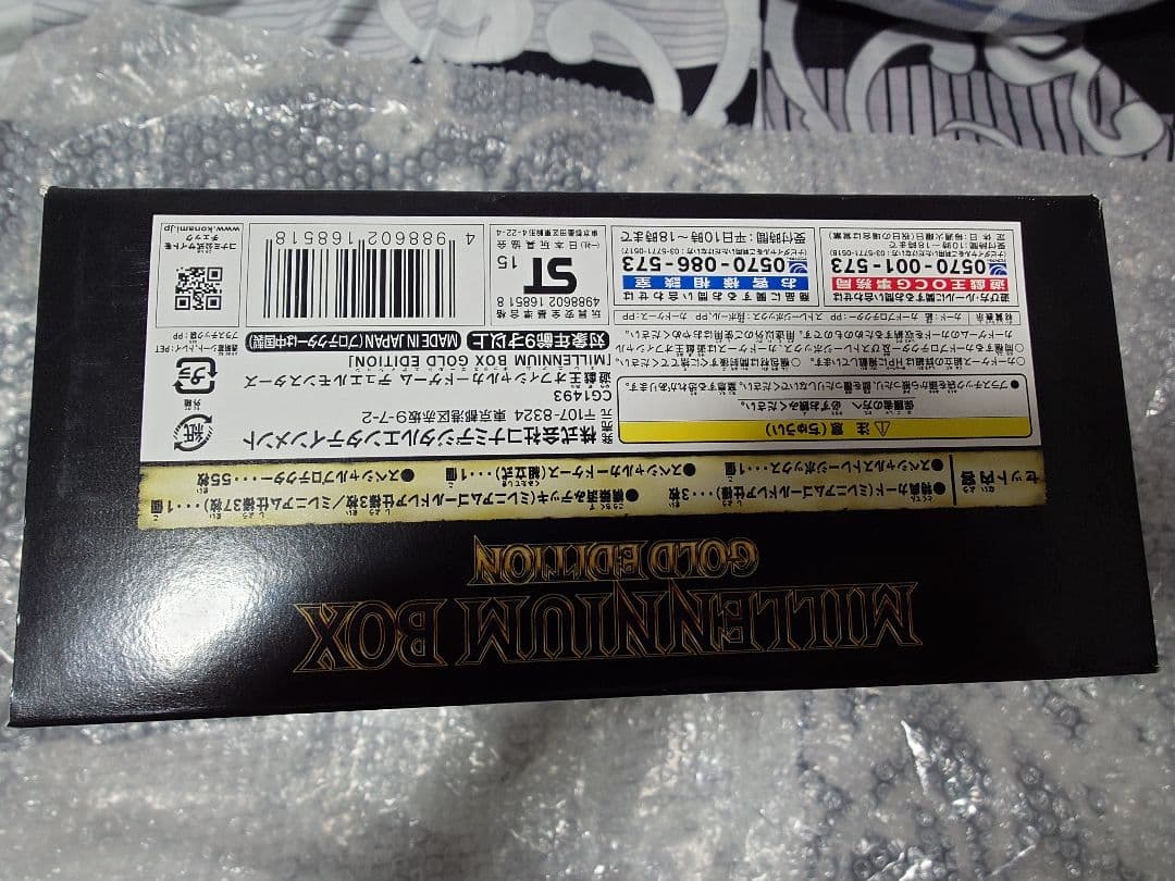遊戯王OCG 20周年 ミレニアムボックス ゴールドエディション こうぴ専用
