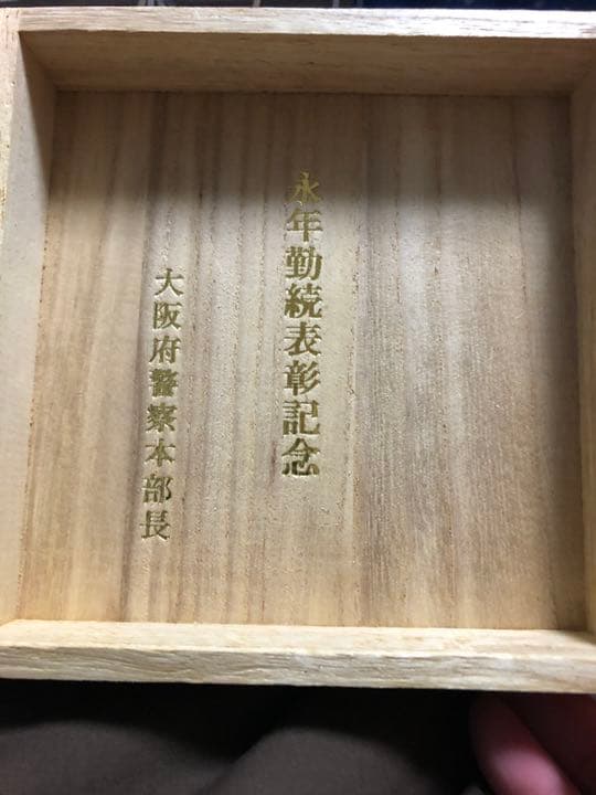 金色杯 大阪府警察 永年勤続記念品