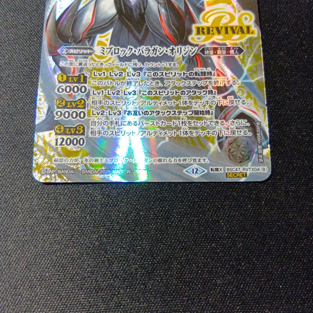 バトルスピリッツ　氷刃血解　リバイバル　シークレット