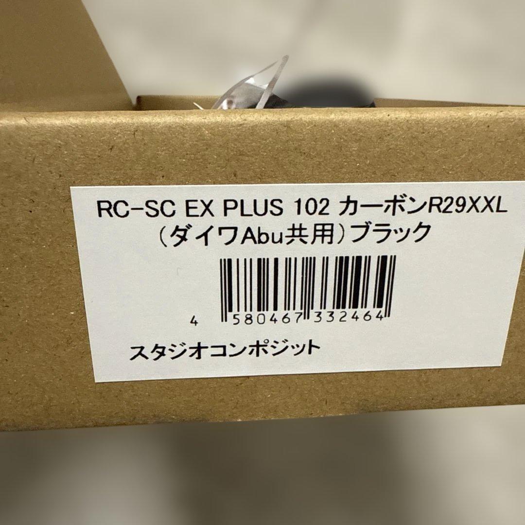 スタジオコンポジット　ハンドル　RC-SC EX PLUS 102 R29XXL