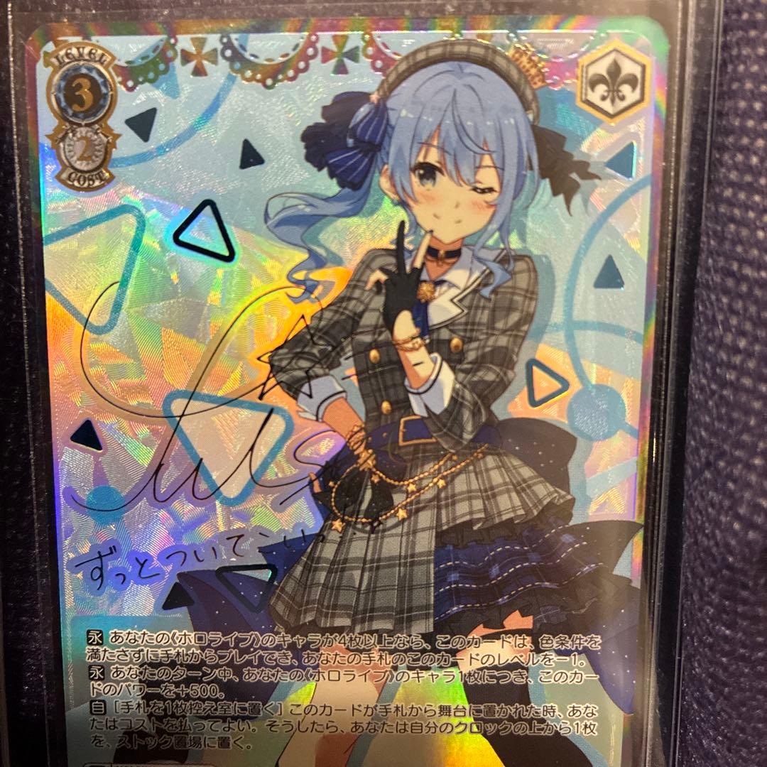 星街すいせい　未来へ一緒に　サイン入りカード