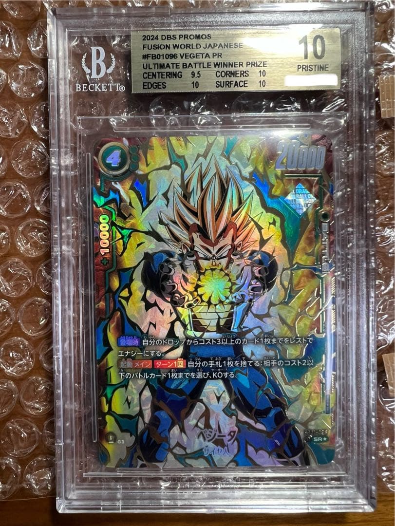 ベジータ アルティメットバトル BGS10 金ラベル