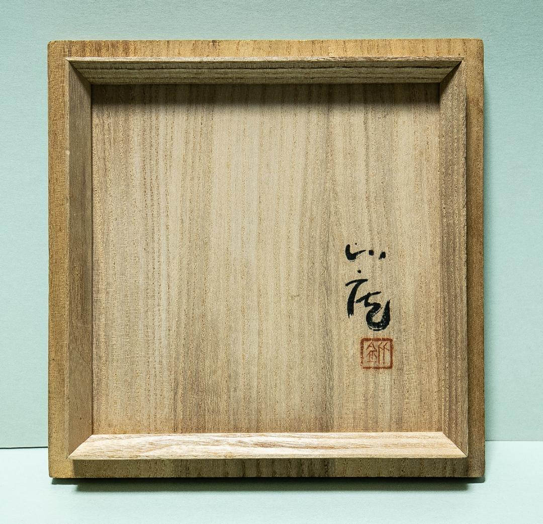 陶芸-1640　清水比庵　茶盌　共箱