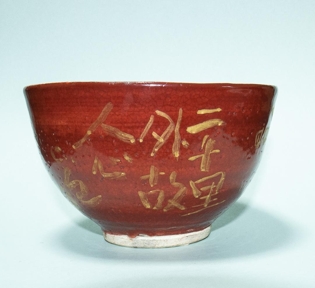 陶芸-1640　清水比庵　茶盌　共箱