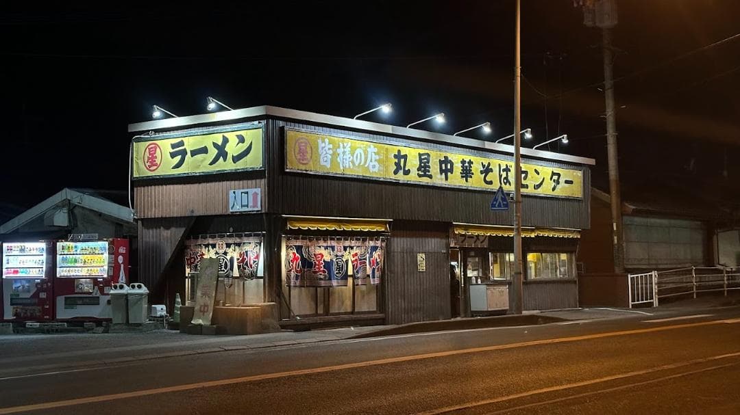 大特￥27000→24800　激安4箱買い160食分　丸星ラーメン　濃厚豚骨棒