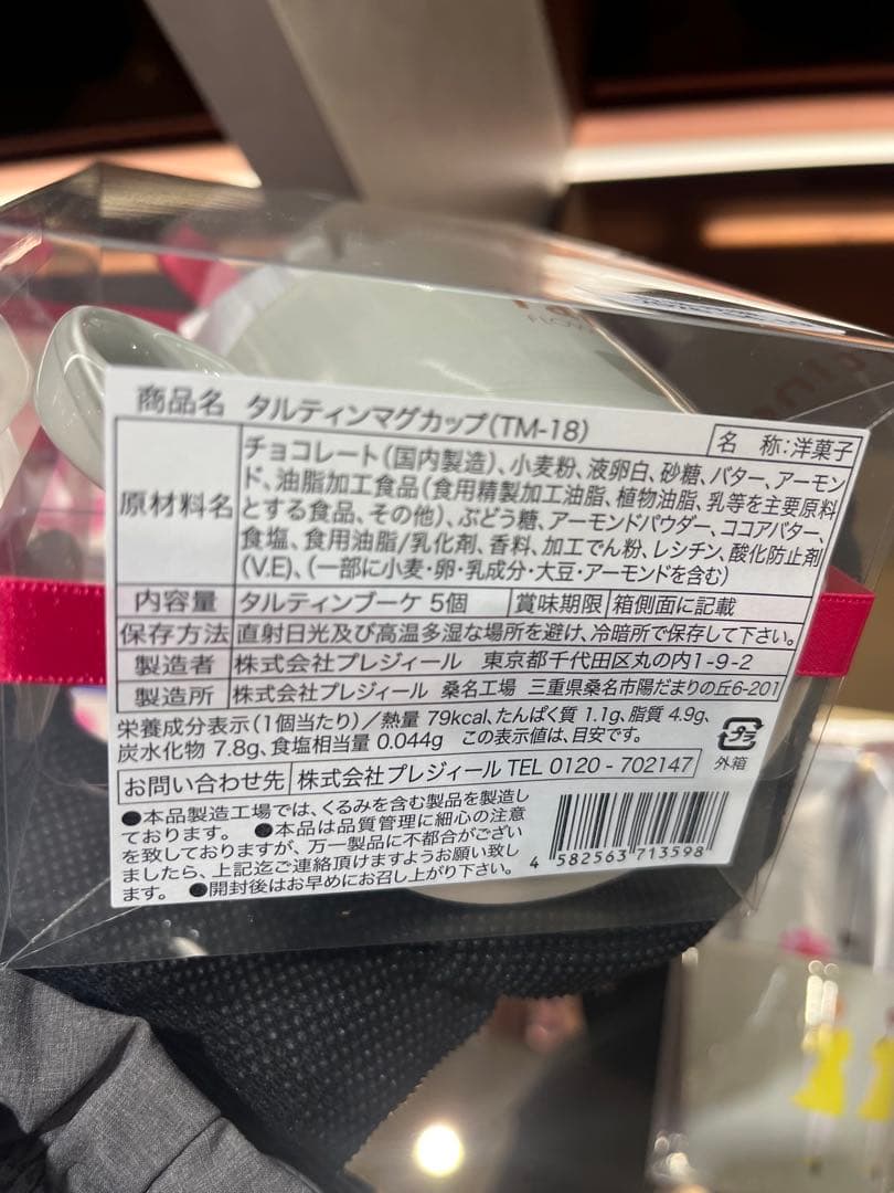 タルティン　Tartine バレンタイン