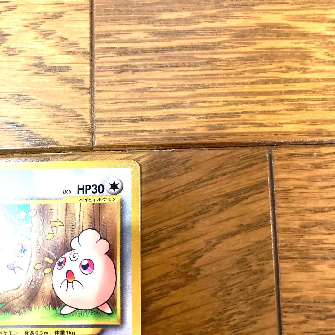 ポケモンカード ププリン トレカ ポケットモンスター 旧裏 希少 当時物